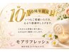 【10周年記念イベント】全身アロマ + デコルテ +ヘッド 100分¥ 6980