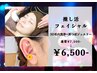 【推し活前フェイシャル】3D毛穴洗浄+耳つぼジュエリー 約90分 ¥7,500→