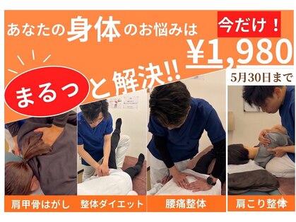 福山整骨院の写真