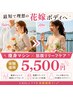 【花嫁人気NO1】筋膜リリース&痩身マシン360度ケア◎ブライダルエステ体験