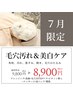 ★7月★【毛穴汚れごっそり洗浄】黒ずみ・ざらつきリセットでつるん肌へ 70分