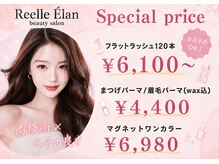 リエルエラン(Reelle Elan)