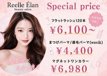 リエルエラン(Reelle Elan)