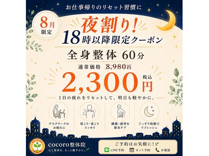 ココロ整体院(cocoro)の写真