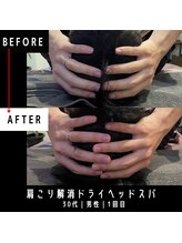 東京デトックス/ドライヘッドスパ