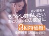 【他サロンのコース終了後まだ気になる方！】全身お顔orVIO３回￥23,000