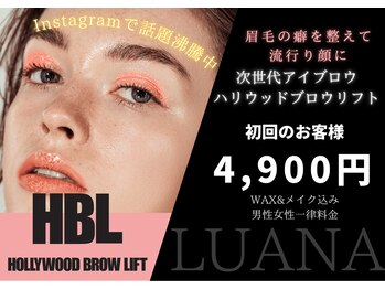 ルアナ(LUANA)/ハリウッドブロウリフト初回金額