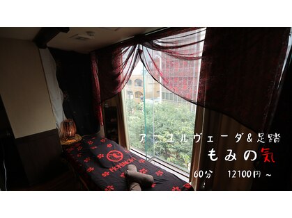 もみの気ハウス 渋谷道玄坂店の写真
