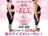 【6月5名限定】残2名 代謝UP☆結果重視のダイエット整体!￥13,000→2,980円