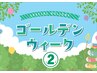 【GW限定キャンペーン(2)】オイルリンパマッサージ70分￥10,780⇒￥6,980