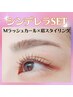 ≪ご新規様≫Mラッシュ（まつ毛パーマ）×眉スタイリング（定価11,800円）