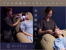 ミネル(MINELU)/福井イヤーエステ専門店MINELU