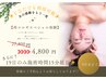 9月ゲリラクーポン【再コルギスペシャルクーポン】コルギ＆オプション　80分
