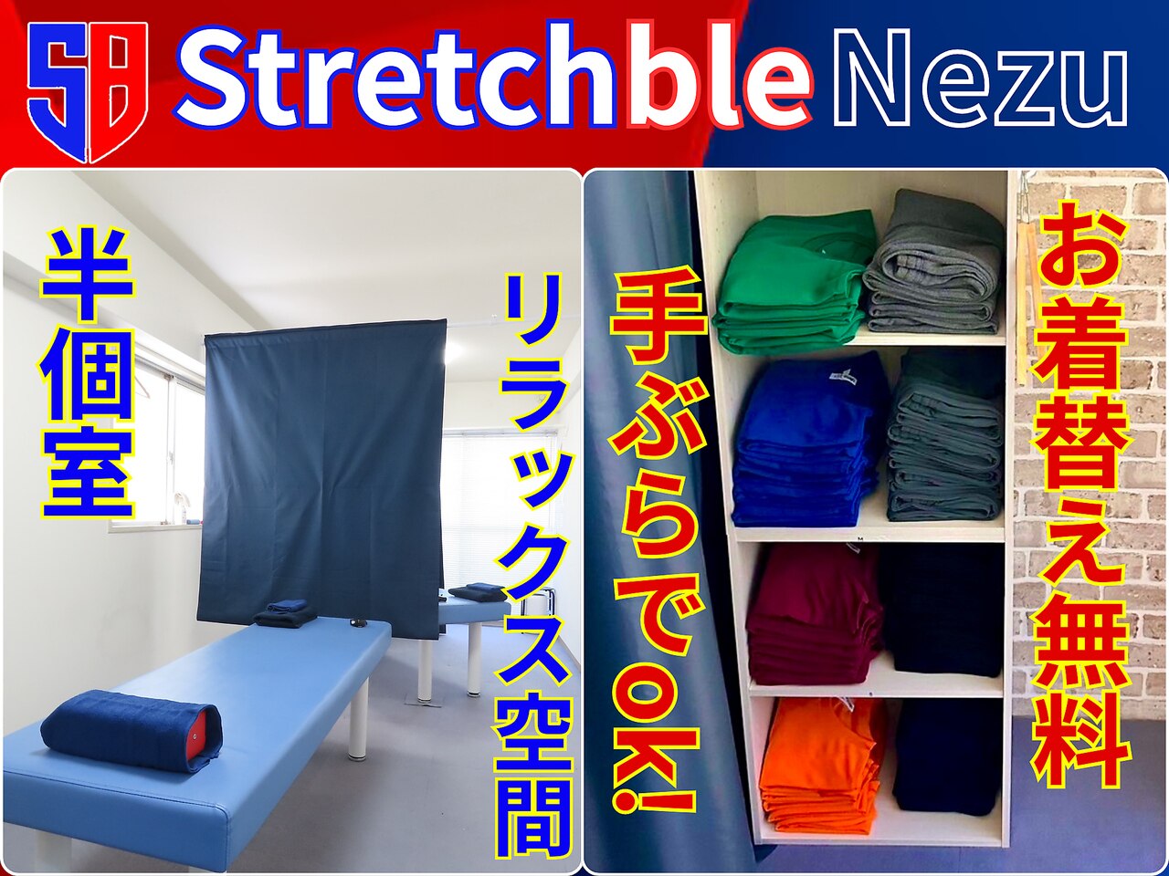 ストレッチ専門店ストレッチブル【根津】5000円〜 ストレッチブル 根津店(Stretchble)｜ホットペッパービューティー