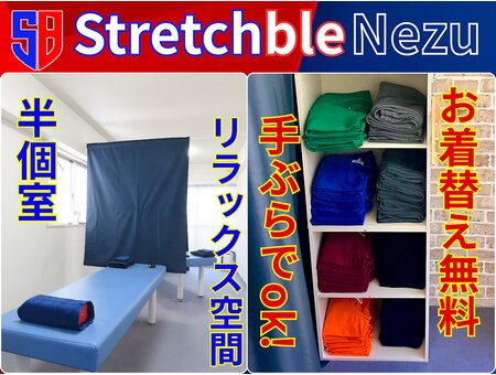 ストレッチブル 根津店(Stretchble)｜ホットペッパービューティー