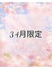 【3.4月限定】春のゆらぎ肌やコリ、浮腫に☆ハンド+パック導入+カスマラ60分