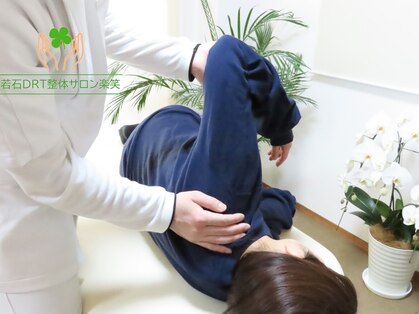 若石DRT整体サロン楽笑の写真