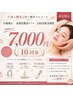 【限定販売】本気で変わりたい方へ、小顔×美肌集中プログラム(10回)