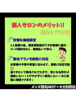ネクストプラス 大分別府店(NEXT+)の写真/脱毛初めてでも安心な個人サロン!リーズナブルで都度払いが嬉しい通いやすさ♪