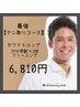 最強ヤ二取りコース☆15分×2回+クリーニング【13,410円→6,810円】