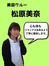 元鍼灸整骨院 谷山&nbsp;松原 美奈