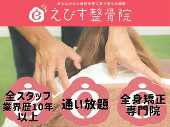 えびす整骨院 南浦和院