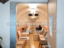 調圧カフェ