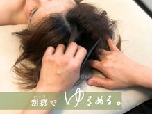マーチ(march.)の雰囲気（カッサやアロマでゆるめて頭すっきり軽い♪ドライヘッドスパ＊）