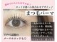 アイラッシュサロン サラ(sara)の写真