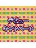 【デビューキャンペーン】似合わせまつげパーマ☆武藤指名限定¥6,000→¥4,000