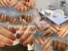 メルシーネイル(merci nail)