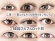 メゾン ネージュ(Masion neige)の写真/一重、二重お客様の目元にあったロッドを選定していきます◎