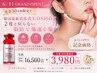 【OPEN記念!】REDSHOT2ml導入×デコルテお顔深層リンパマッサージ¥16,500