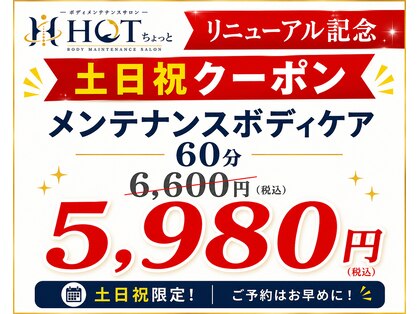 ホットちょっと 南船橋店(HOTちょっと)の写真