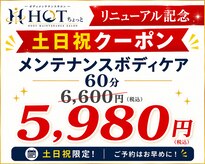 ホットちょっと 南船橋店(HOTちょっと)