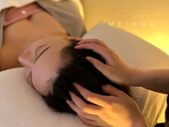 メイノウ(Meinou)/圧の調整お任せください！