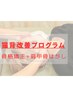 【ねこ背改善整体プログラム】普段の姿勢気にしてますか？　￥5,500→￥4,000