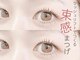 エミュアイラッシュ 恵比寿 広尾(Emu eyelash)の写真