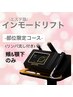 ★ダウンタイム最小限に★次世代型インモード☆お気軽にできる《頬と顎下》