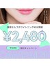 【学割U24】学生限定クーポン 40分照射通常¥2,480