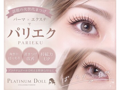 プラチナムドール 京都駅前店(PLATINUMDOLL)の写真