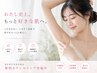 【ハイブリット】レディース美肌脱毛　脇　2回セット15分　通常5200円→3300