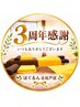 【3周年感謝】足ツボ＋全身＋ヘッドスパ 【180分】 通常14,040円→13,630円
