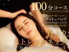ストレートネックでお悩みの方に!首こり改善☆ドライヘッドスパ100分