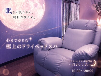 月のこころ 山形北店の写真