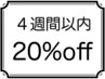 ※4週間以内リペア【フラットラッシュ60本】