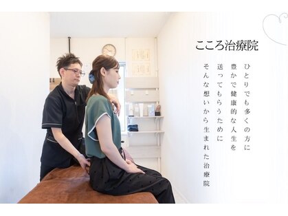 こころ治療院の写真