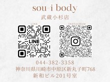 ソウイボディ 武蔵小杉店(Sou-i body)/武蔵小杉お問い合わせ