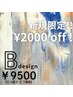 6月限定【ハンド】Bコース・アート多めでちょっぴり豪華¥9500<新規オフ無料>
