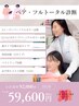 No.3★ペアトータル診断5時間★12/16パーソナルカラー診断+顔タイプ+骨格診断